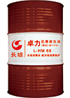 卓力L-HM抗磨液压油（高压）产品图