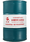 4406合成重负荷工业齿轮油（PAG型）